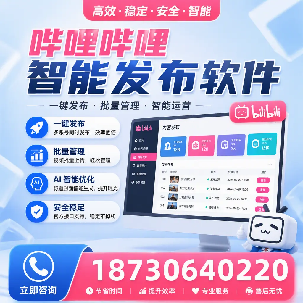 哔哩哔哩智能发布软件与竞争产品对比：在 来宾 的选择
