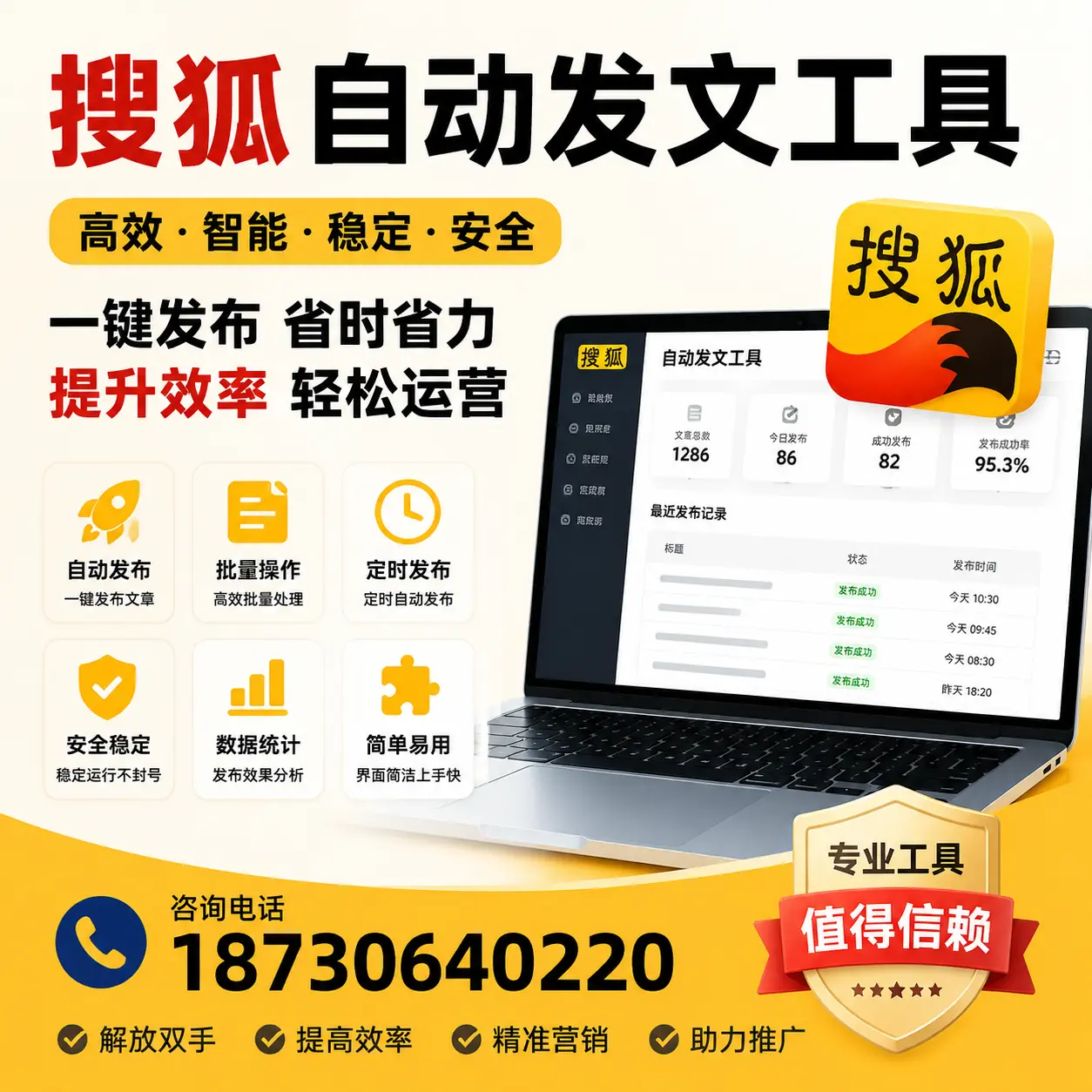 利用搜狐自动发文工具提升来宾品牌曝光率的实用技巧