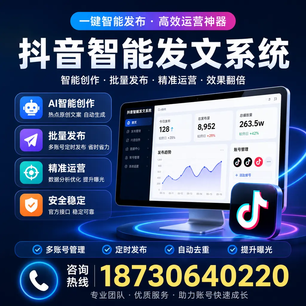 揭秘抖音智能发文系统的工作原理,助您在 来宾 增强曝光率