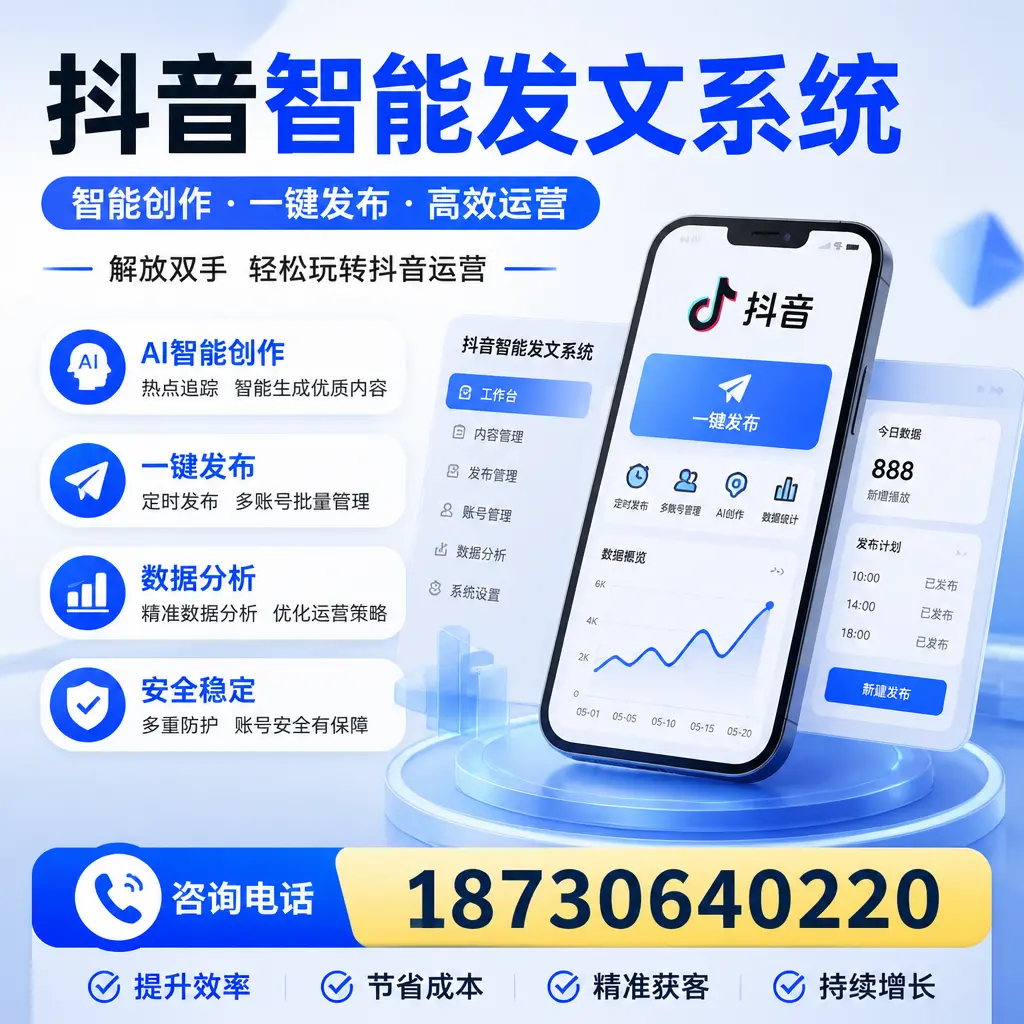揭秘抖音智能发文系统的工作原理,助您在 来宾 增强曝光率