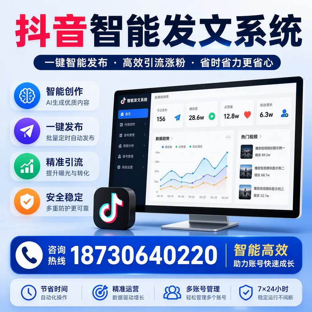 如何利用抖音智能发文系统提高您在 来宾 的用户互动率